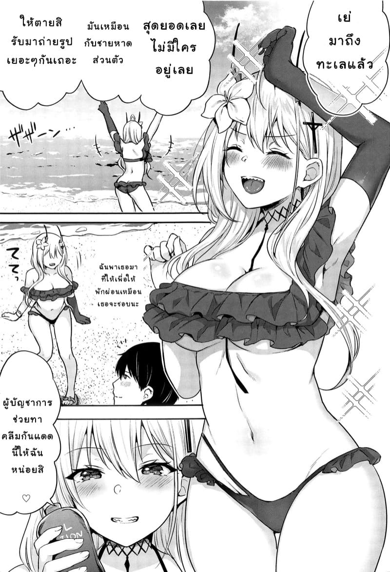 หน้าร้อนเเสนสุข